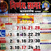 Nirnay Sagar Panchang 2025