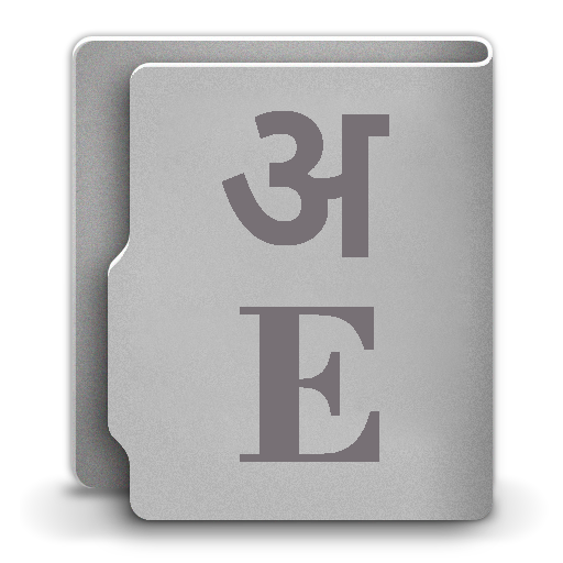 Hindi Dictionary (Offline) – BdRulez