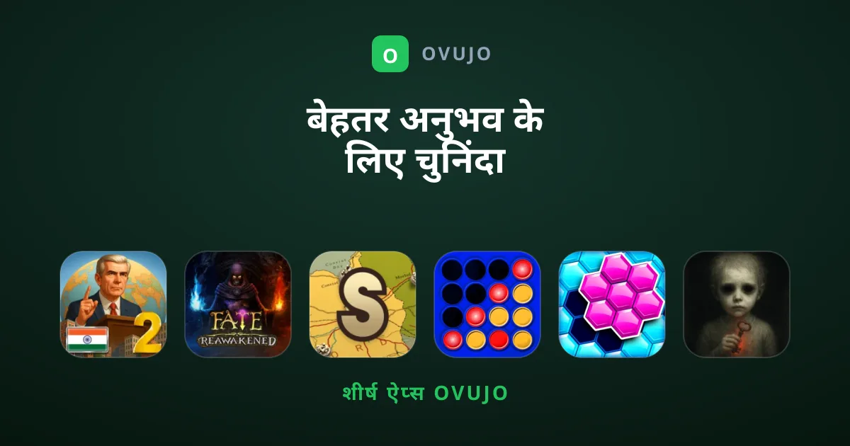 बेहतर अनुभव के लिए चुनिंदा मोबाइल गेम्स